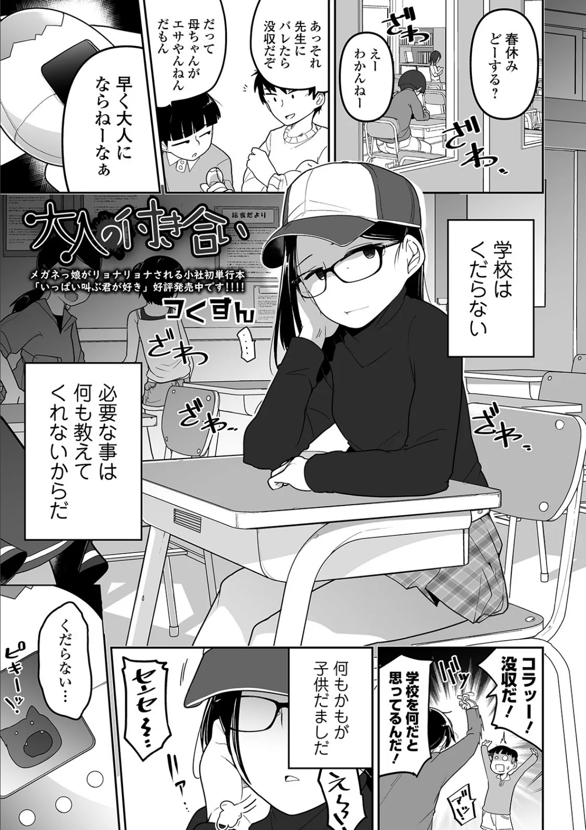 コミックMate L Vol.33 11ページ