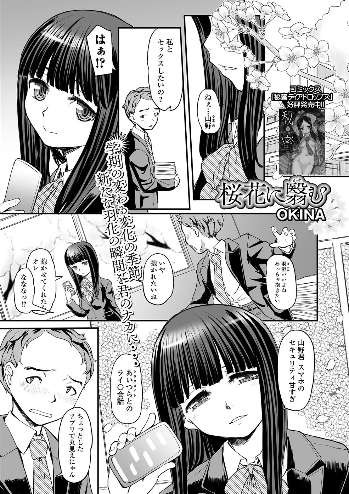 コミックMate L Vol.33 37ページ