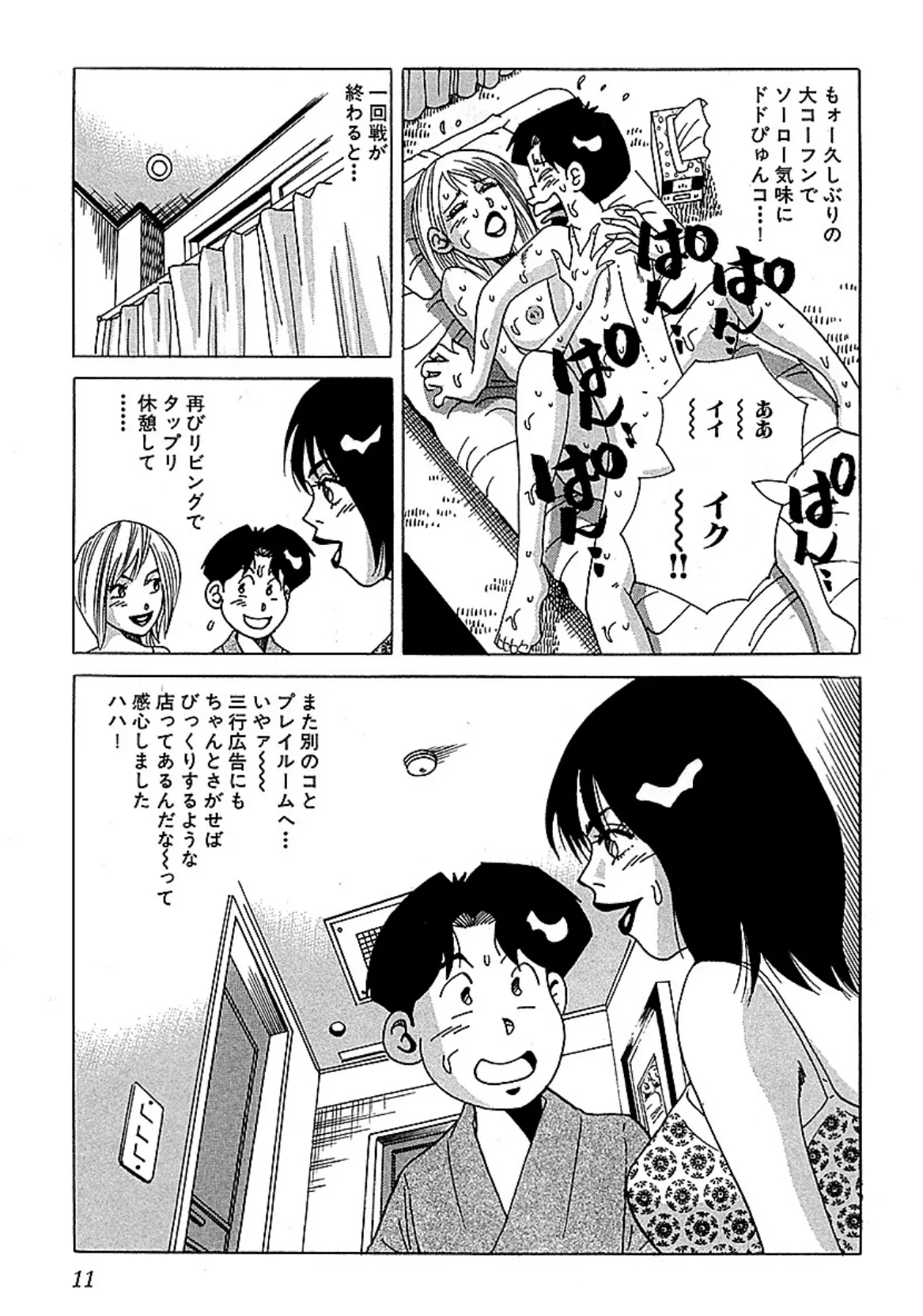 山崎大紀の本当にあったHな話 三行広告スペシャル 完全版 7ページ