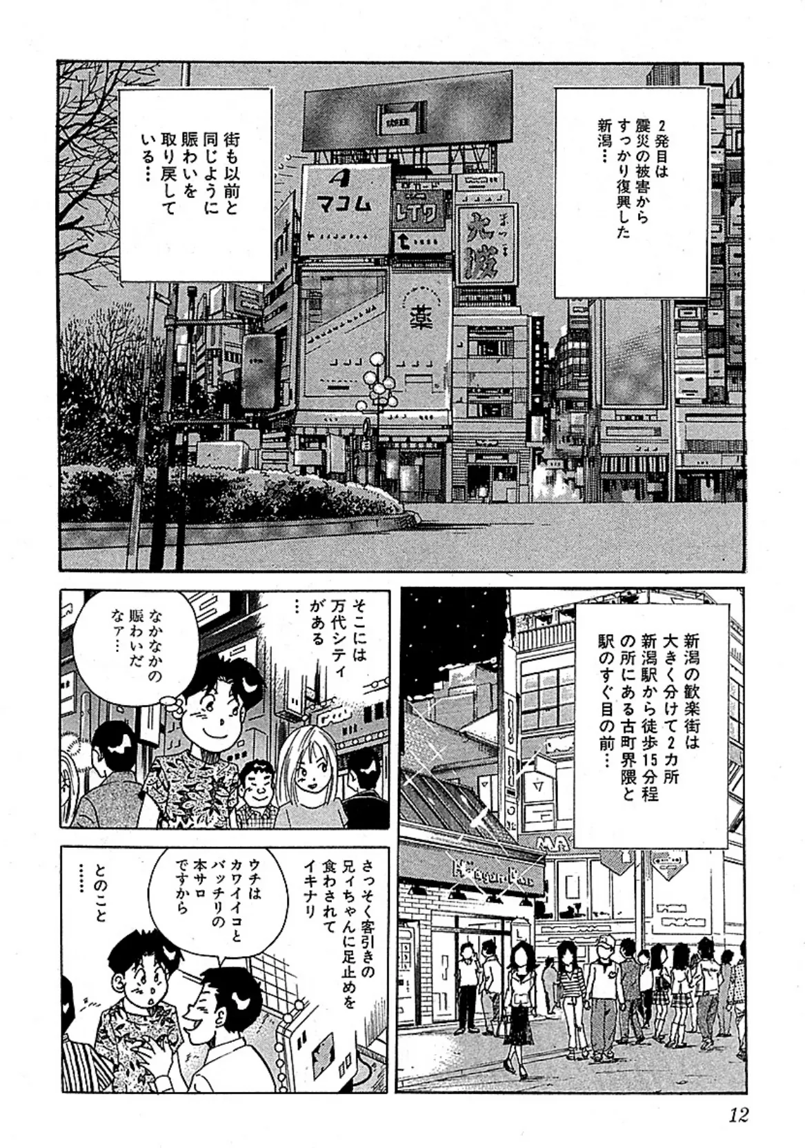 山崎大紀の本当にあったHな話 三行広告スペシャル 完全版 8ページ