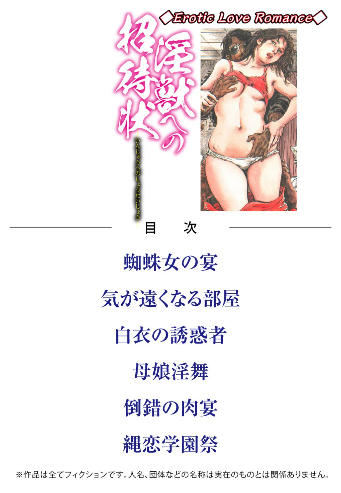 Erotic Love Romance 淫獣への招待状 2ページ