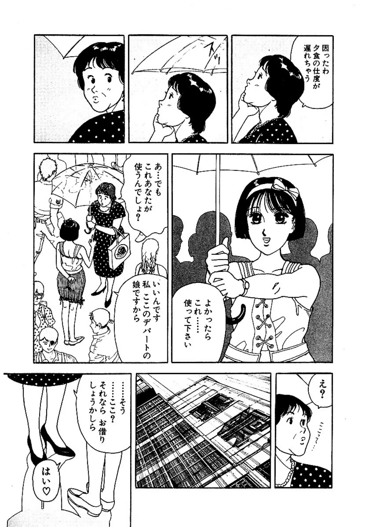 彼女の陰謀3 分冊版 浪漫屋の女房 3ページ