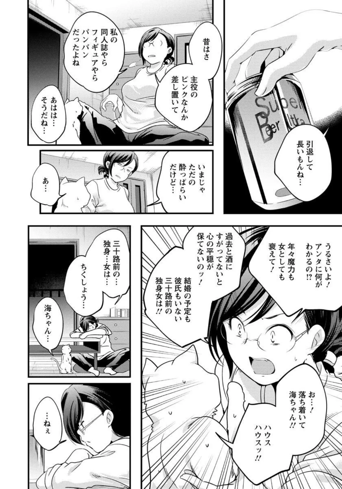 （元）魔法少女・マジカル☆オーシャン（28）【単話】 4ページ
