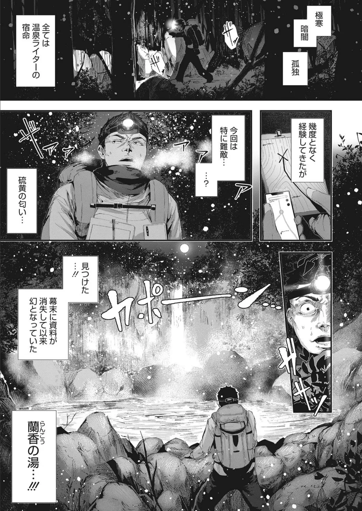 大江呂温泉物語 5ページ