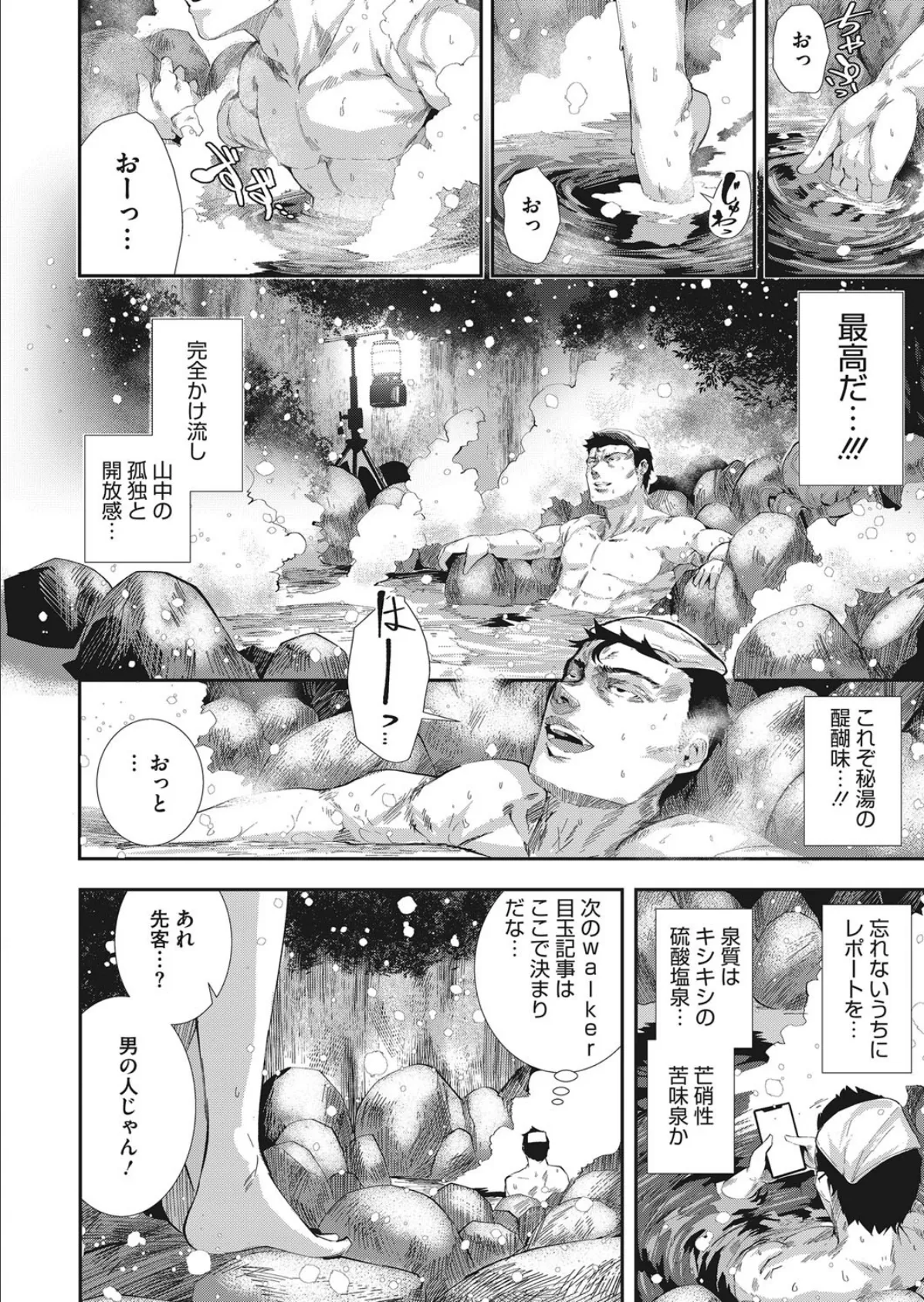 大江呂温泉物語 6ページ