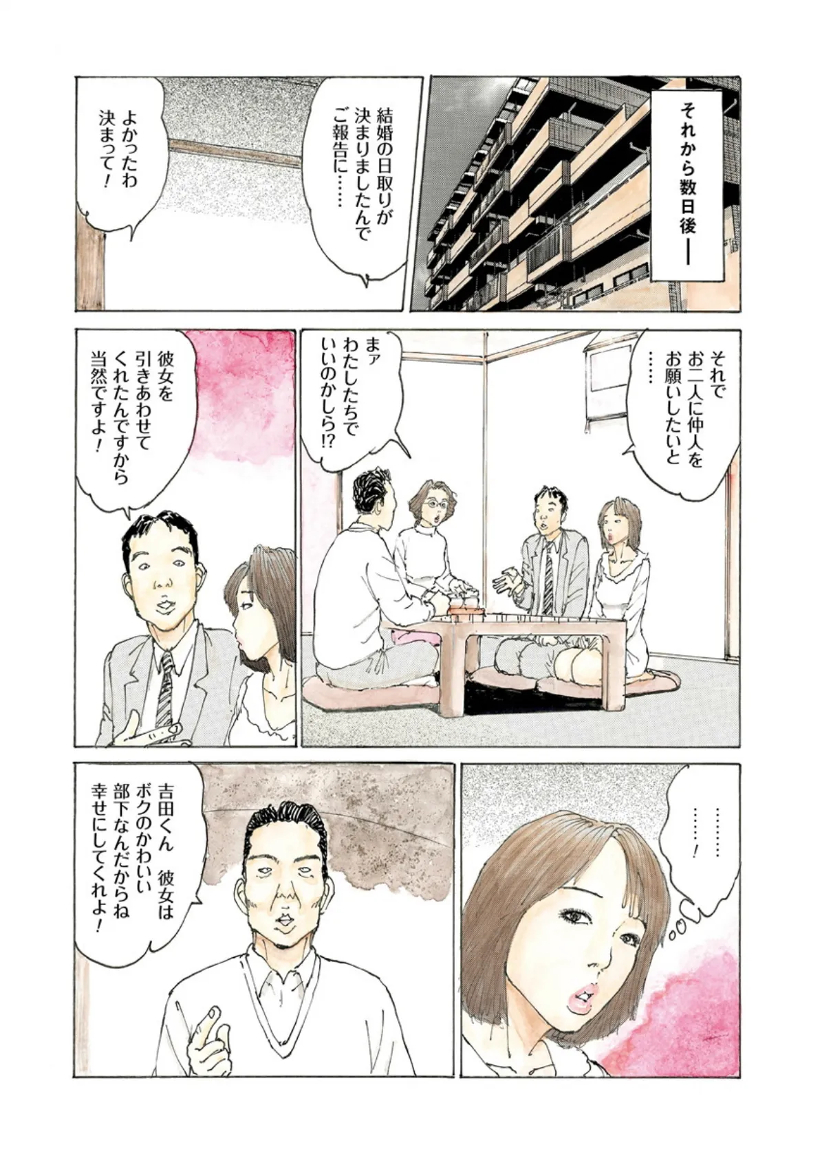 びしょぬれ痴妻 8ページ