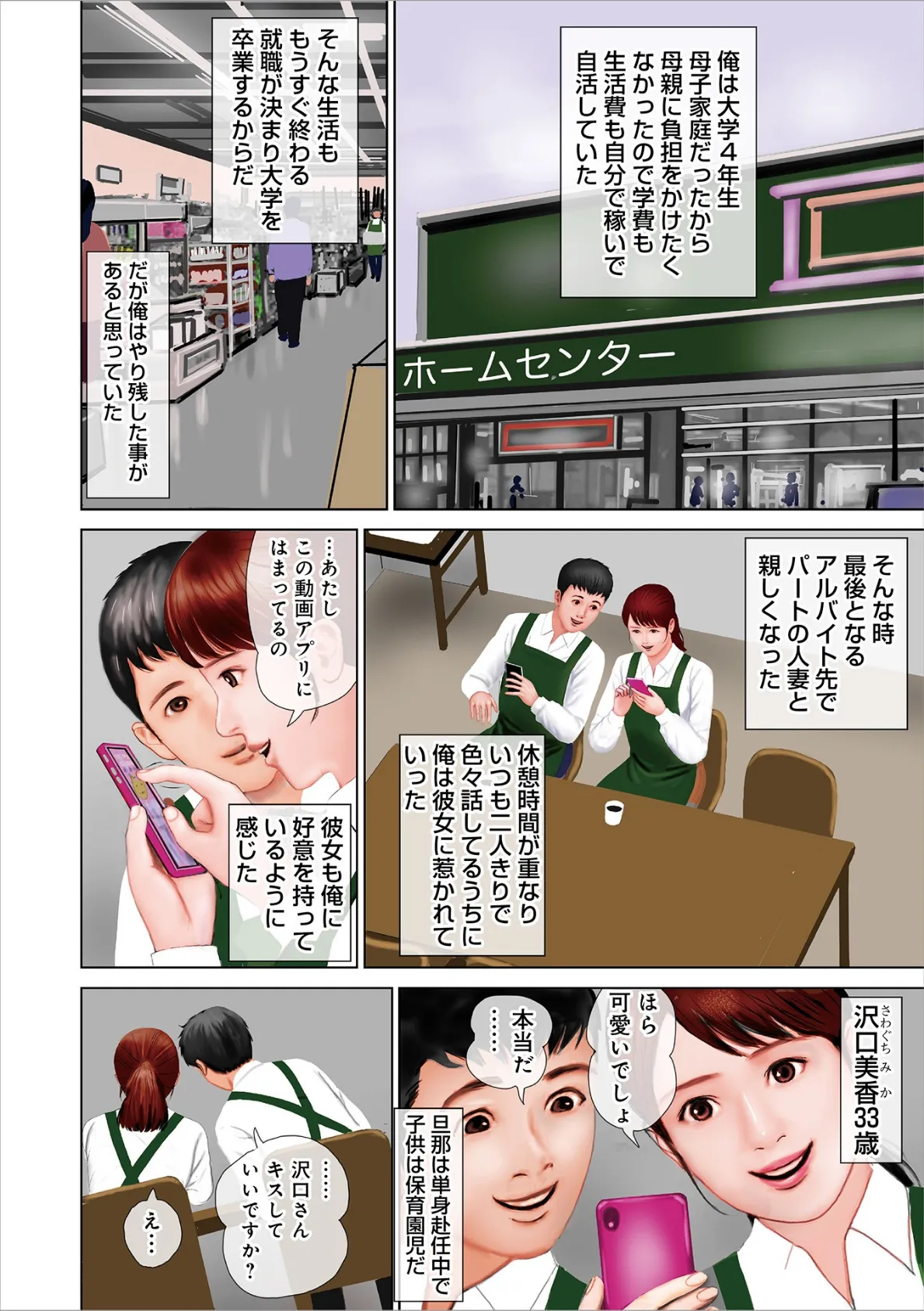 WEB版コミック激ヤバ！ vol.120 4ページ