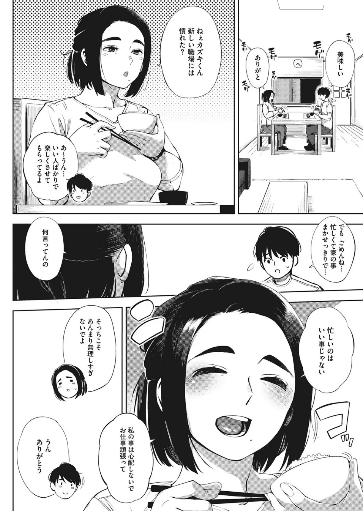 コミックホットミルク濃いめ vol.014 4ページ