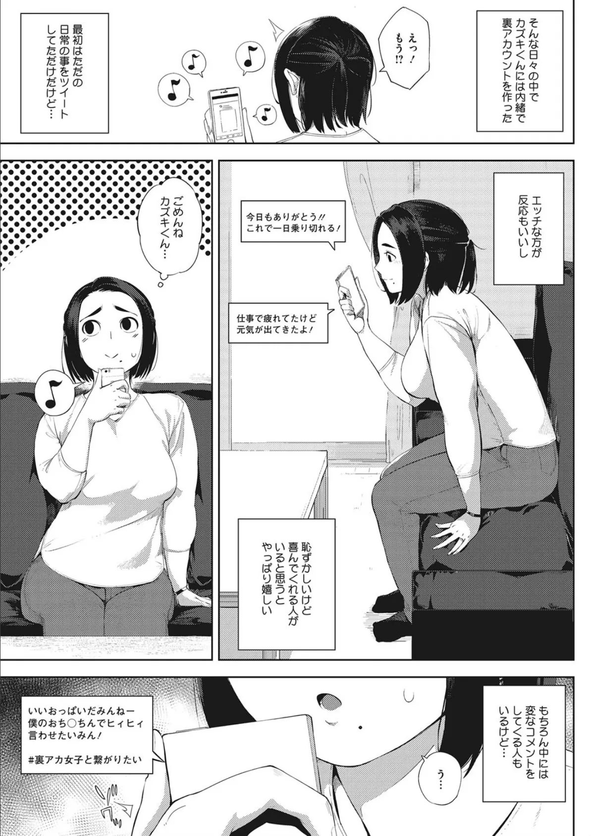コミックホットミルク濃いめ vol.014 7ページ