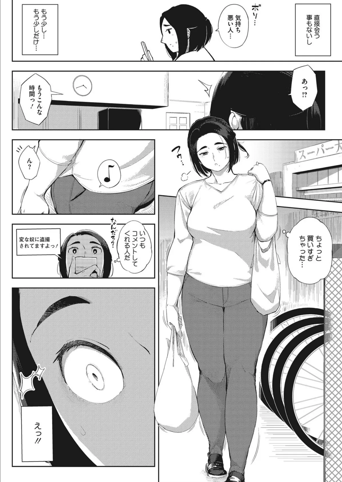 コミックホットミルク濃いめ vol.014 8ページ
