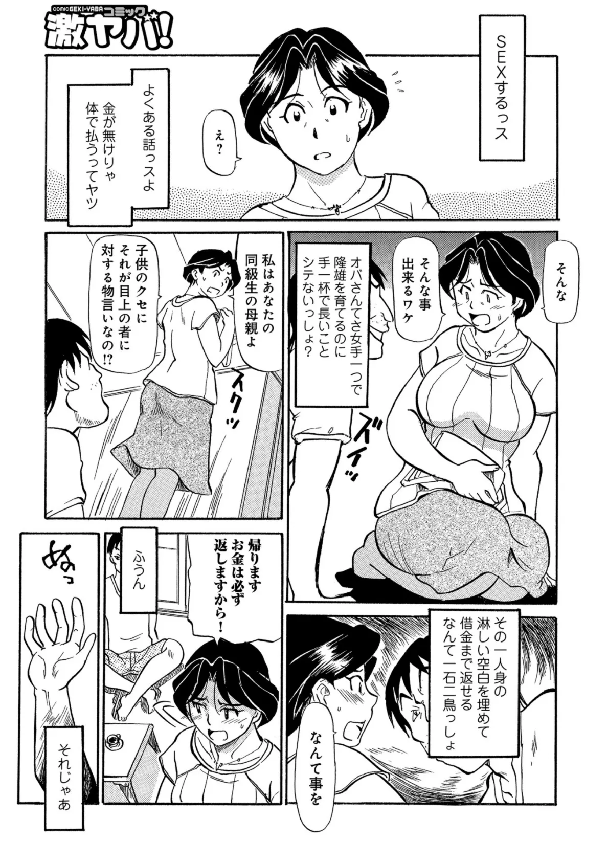 WEB版コミック激ヤバ！ vol.119 37ページ