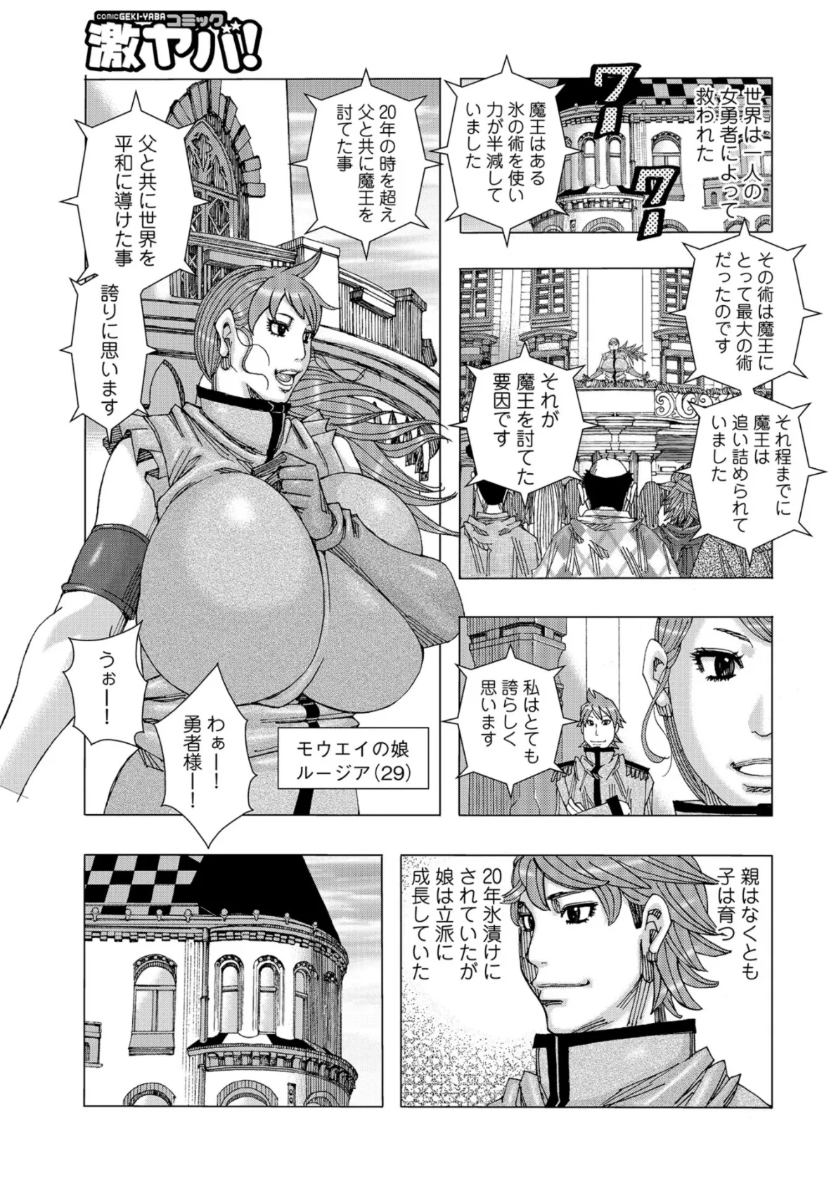 WEB版コミック激ヤバ！ vol.119 49ページ