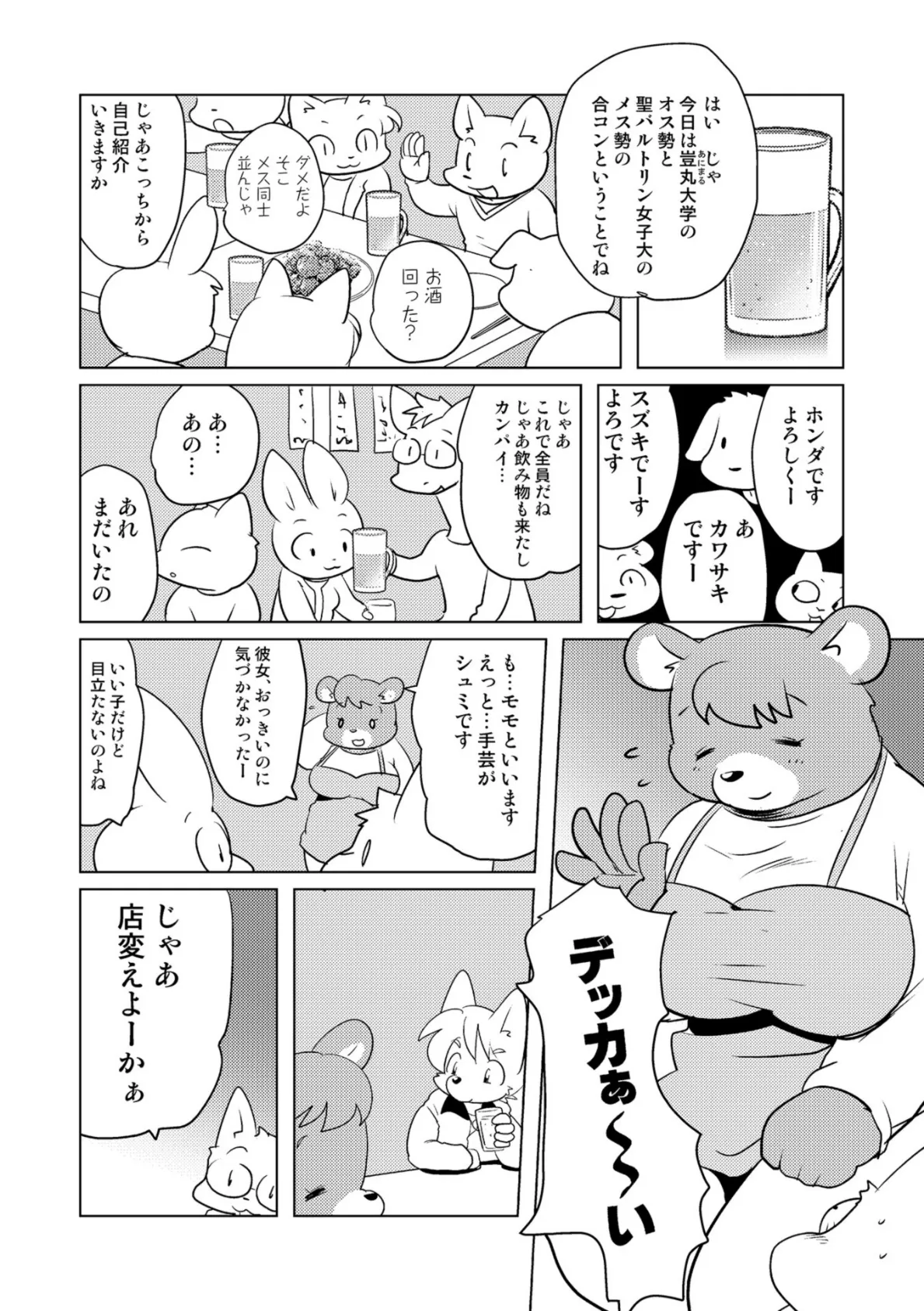 WEB版コミック激ヤバ！ vol.119 54ページ