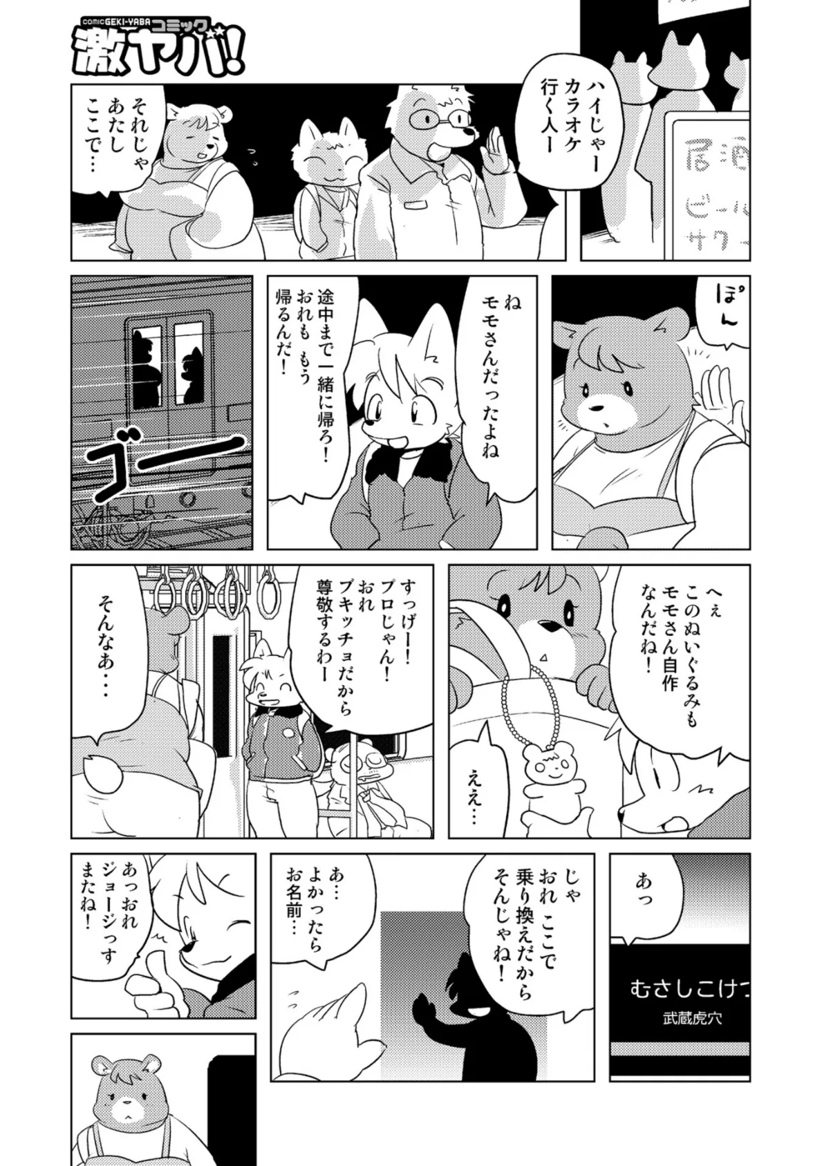 WEB版コミック激ヤバ！ vol.119 55ページ