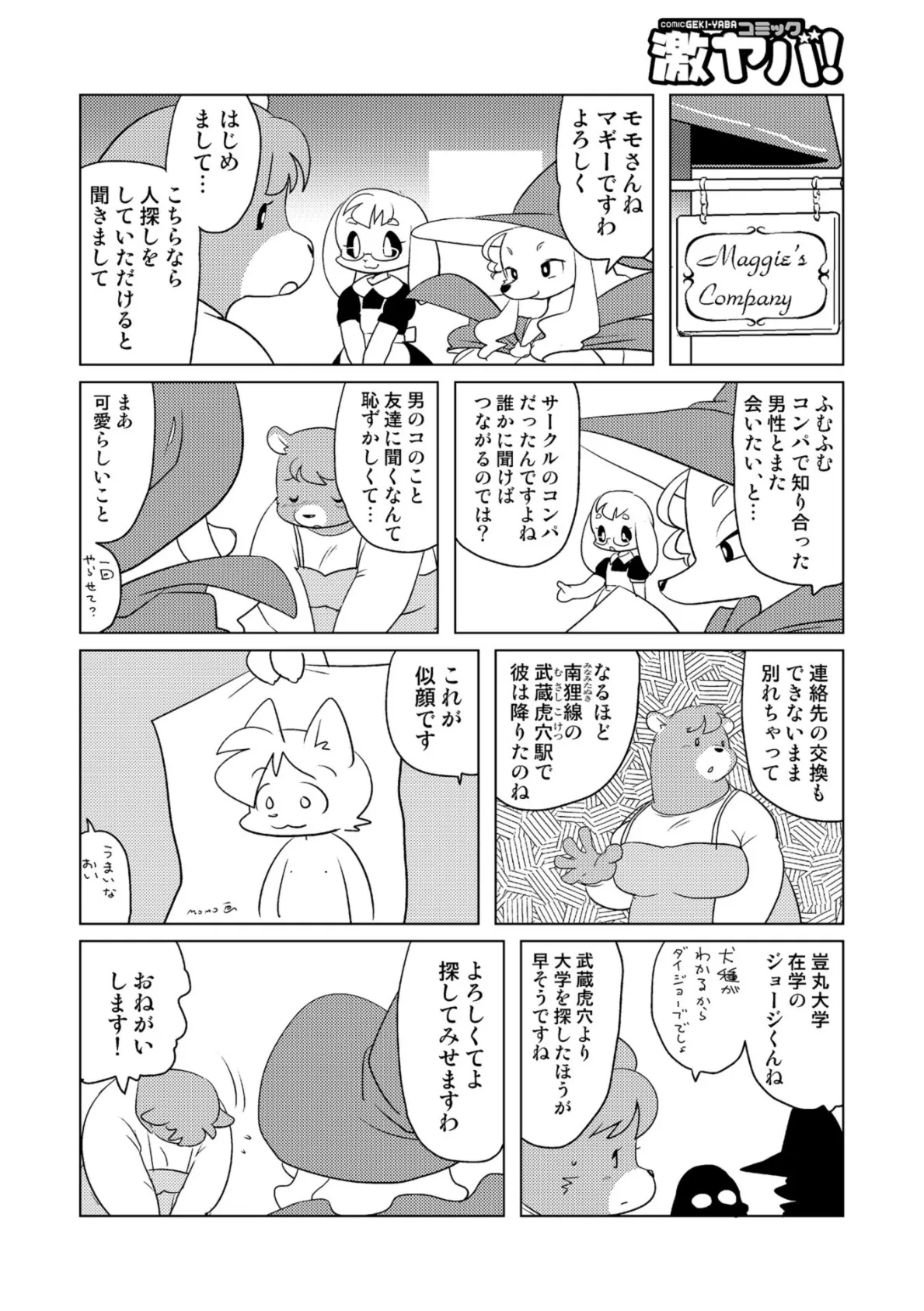WEB版コミック激ヤバ！ vol.119 56ページ