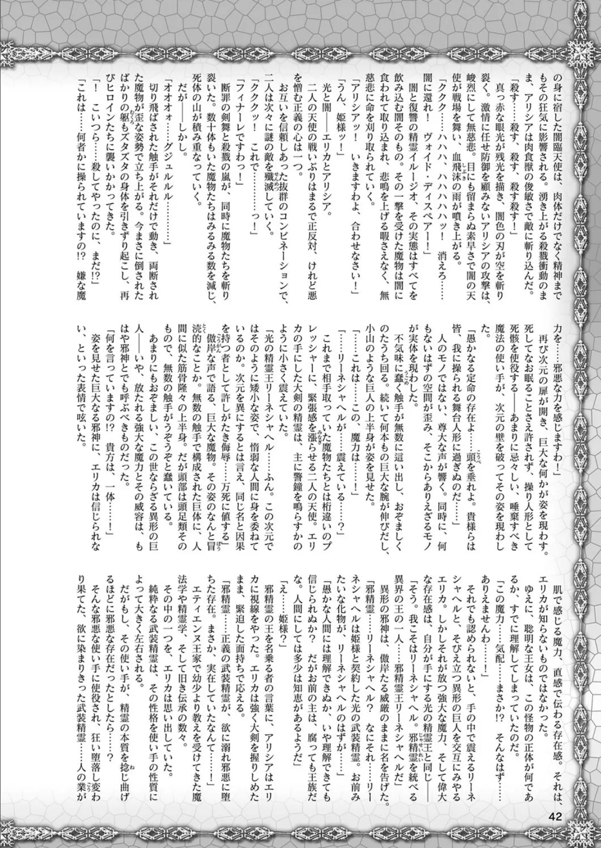 二次元ドリームマガジン Vol.104 12ページ
