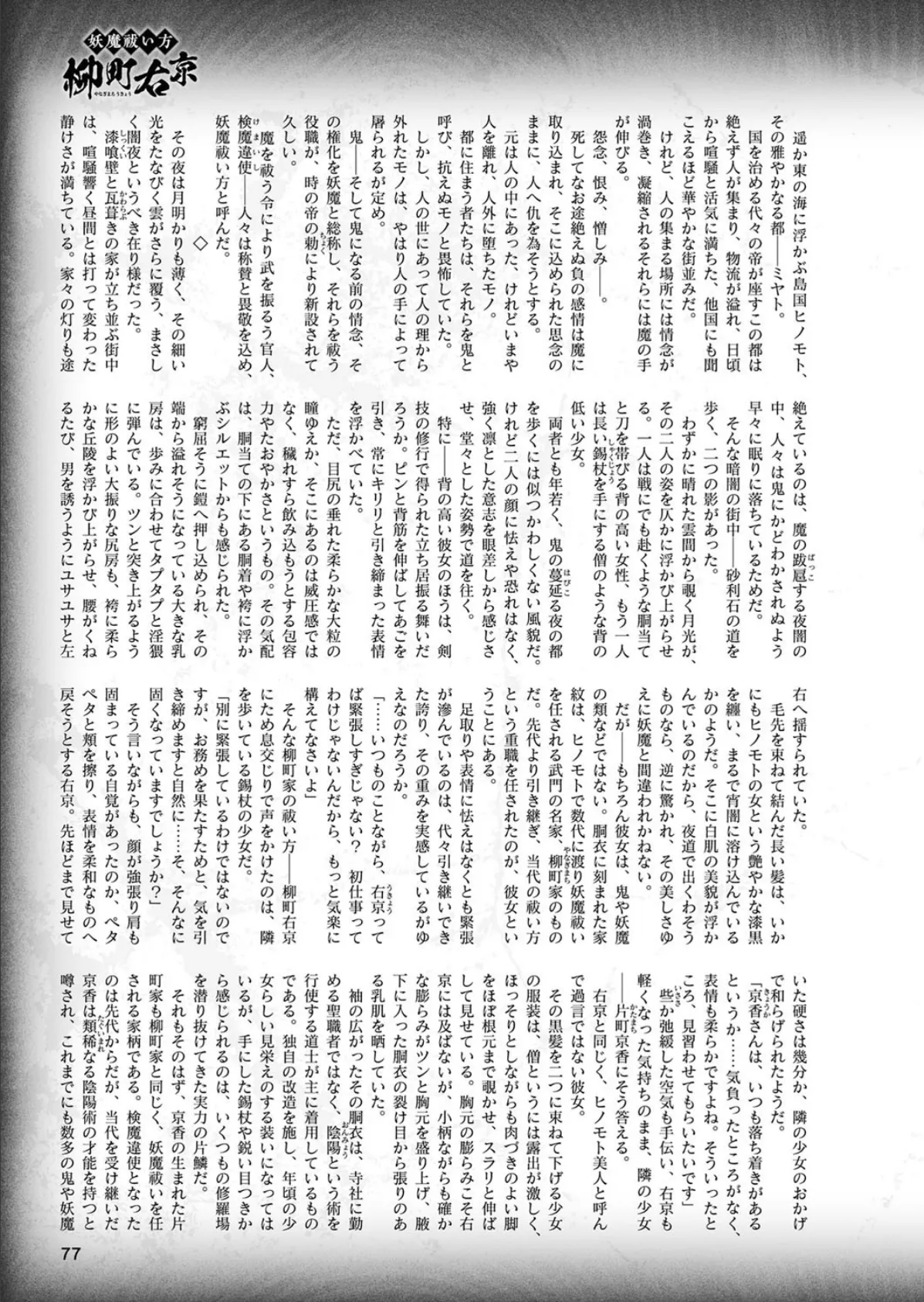 二次元ドリームマガジン Vol.104 25ページ