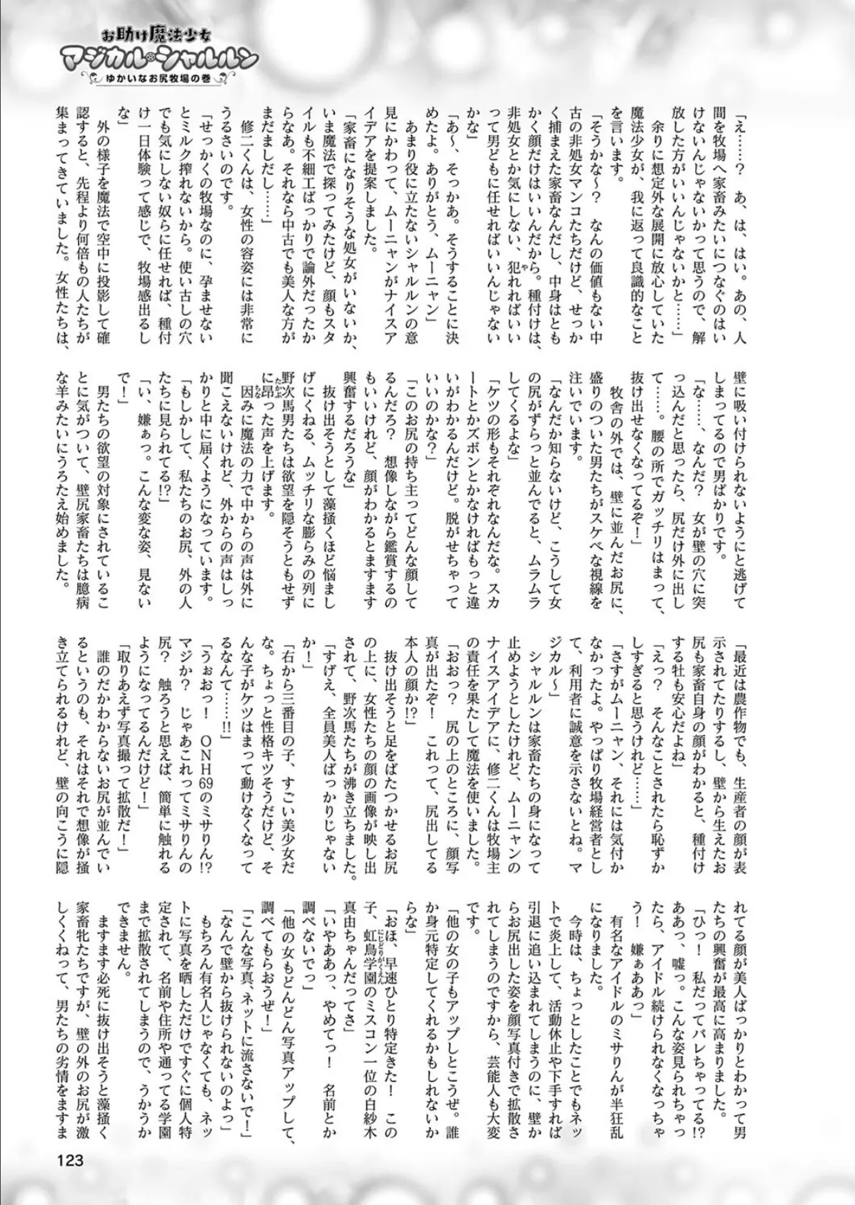 二次元ドリームマガジン Vol.104 43ページ