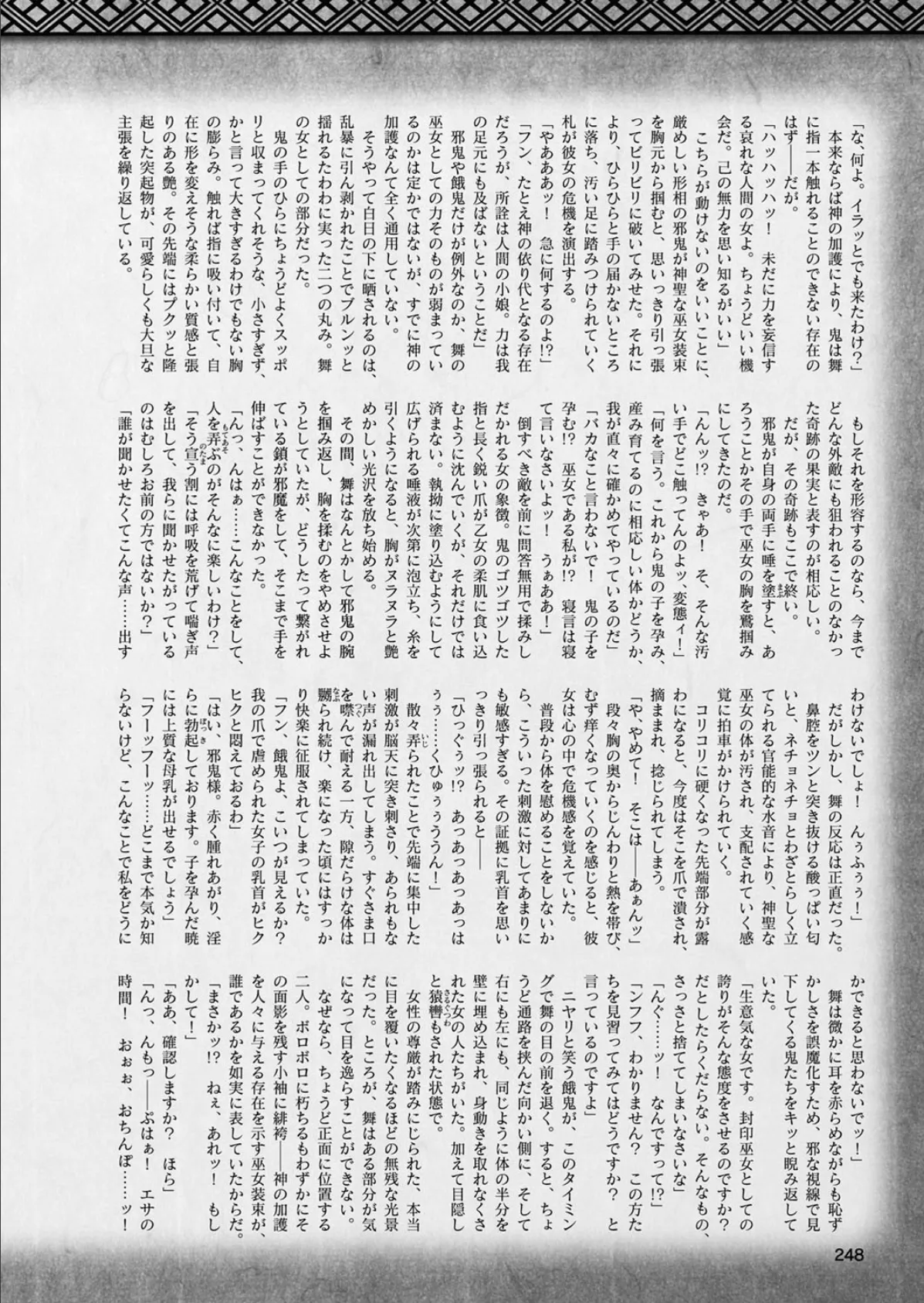 二次元ドリームマガジン Vol.104 92ページ