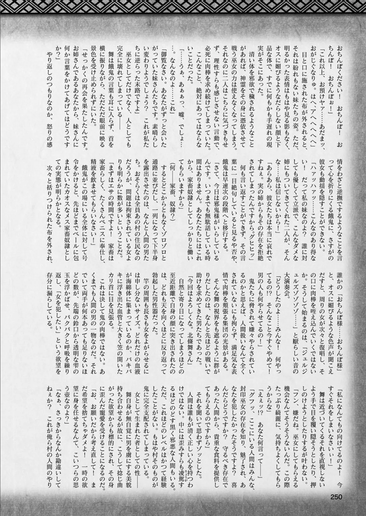 二次元ドリームマガジン Vol.104 94ページ