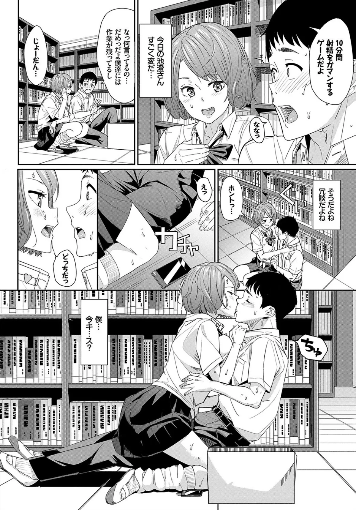 In Library〜チェリーの甘い10分間〜 4ページ