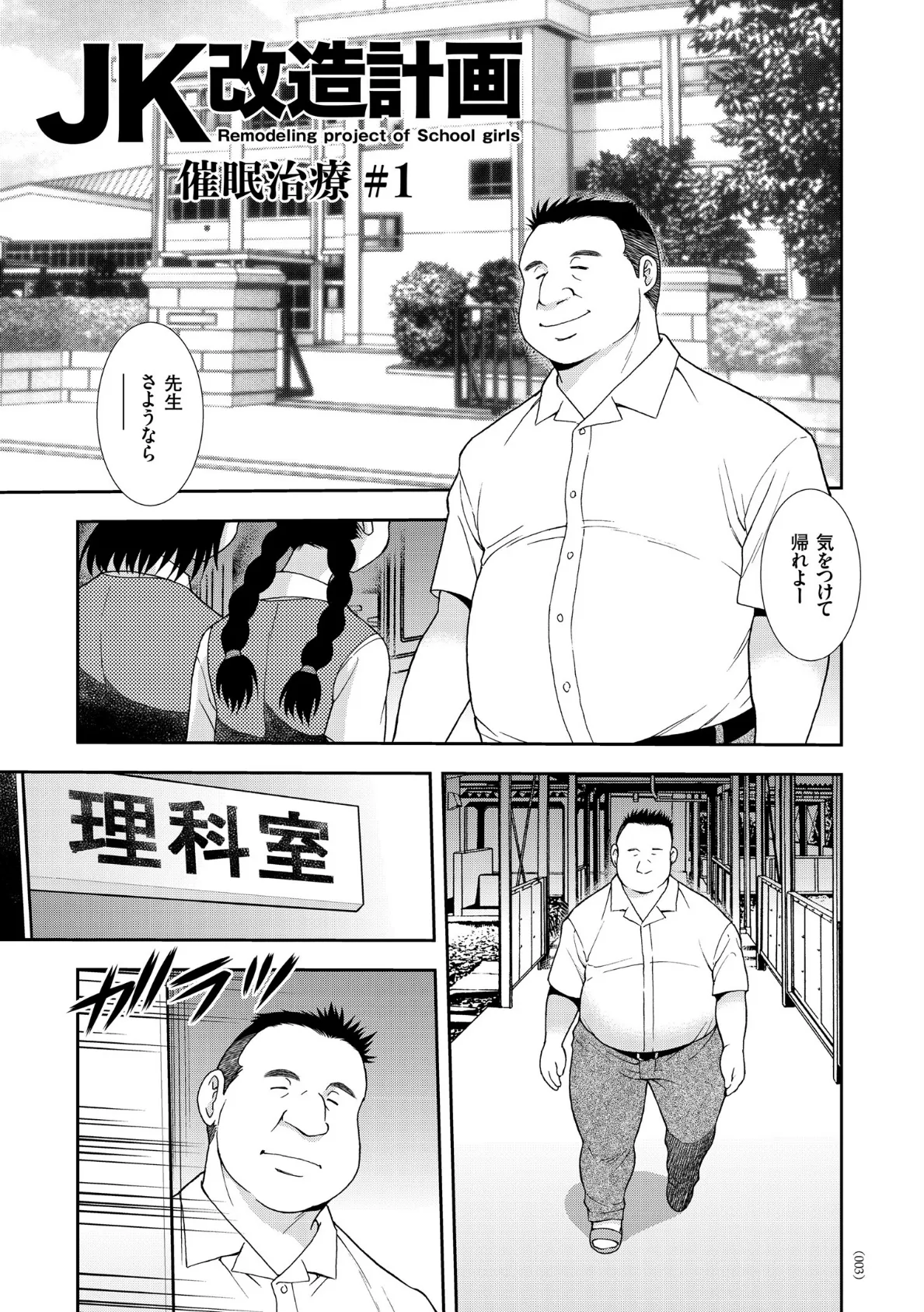 JK改造計画 3ページ