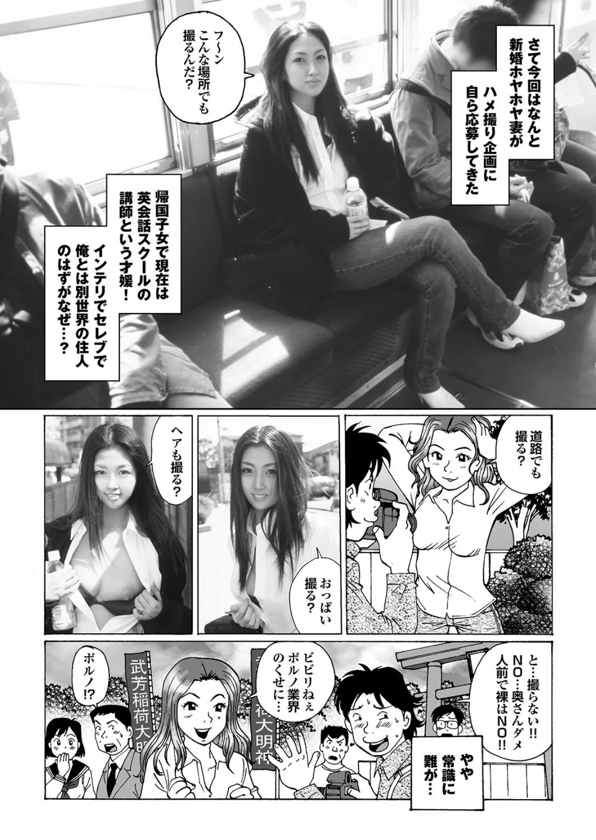 萌えあがる若妻 応募ヌード＆SEX 4th.edition 写真合体コミック素人ハメ撮り現場報告 31ページ