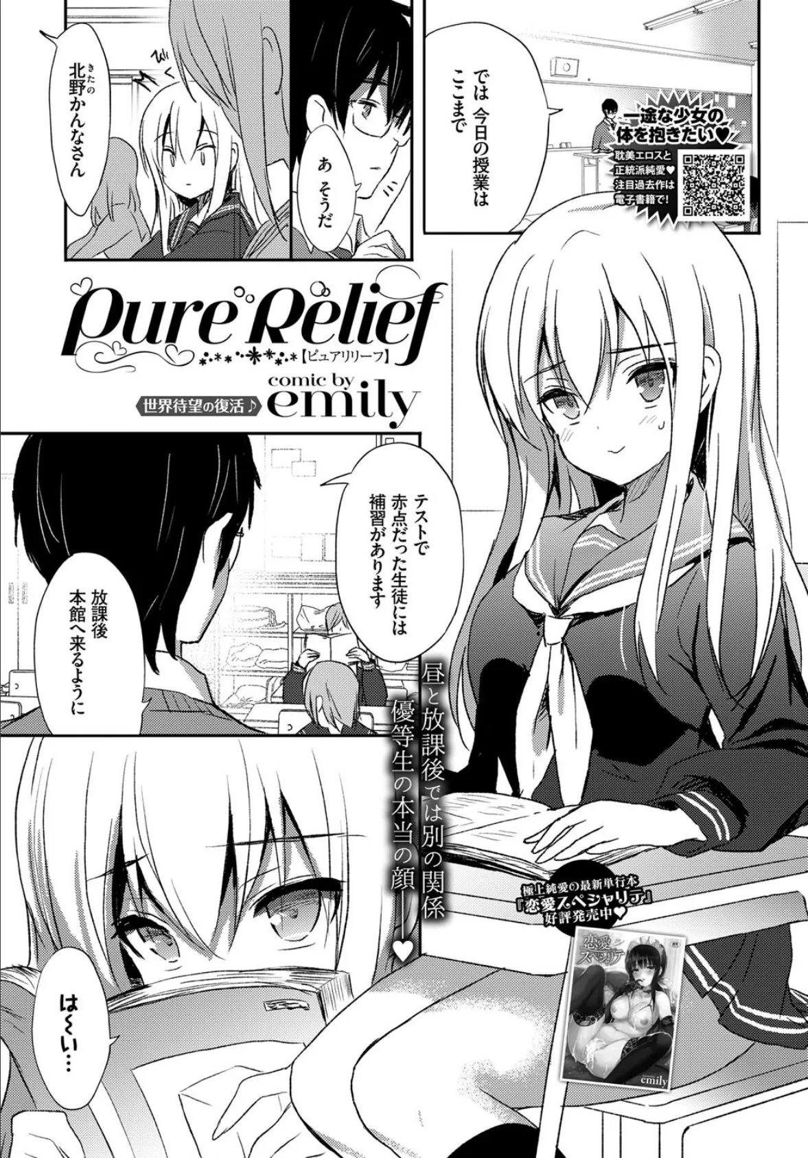 Pure Relief 1ページ
