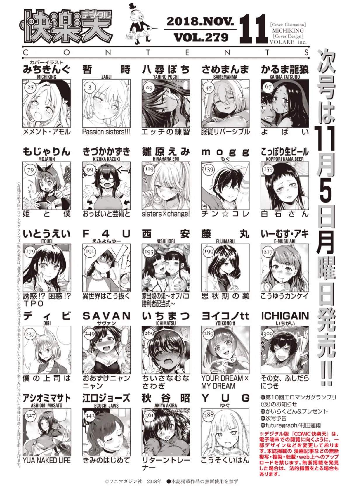 COMIC快楽天 2018年11月号 2ページ