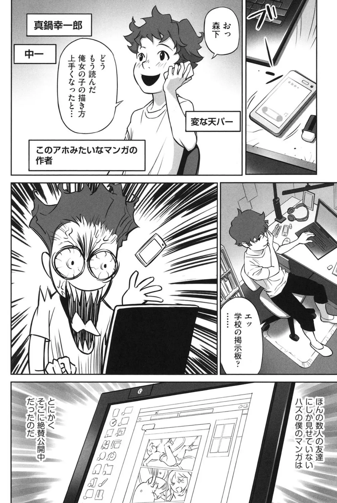 エロ漫画大王の冒険 2ページ