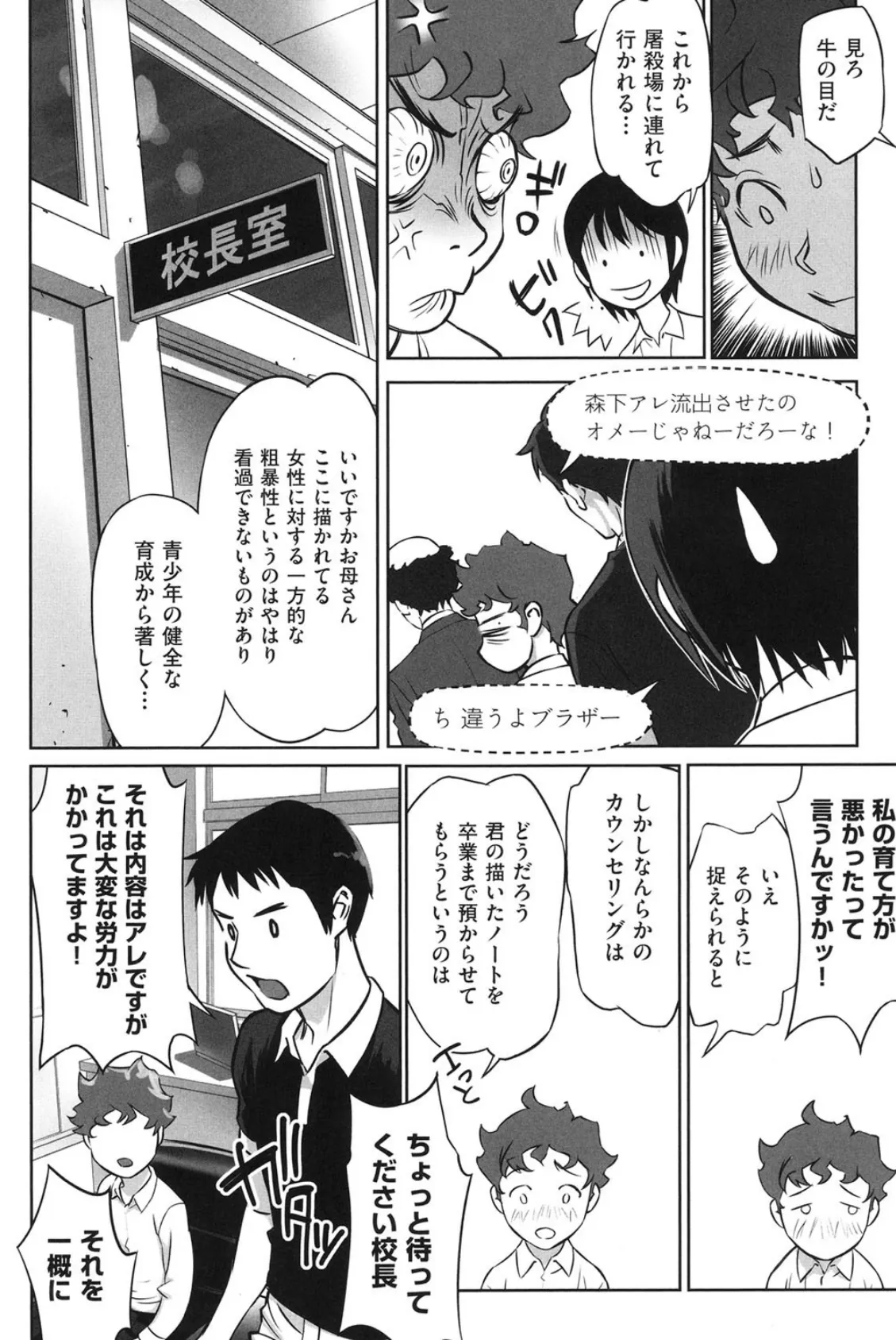 エロ漫画大王の冒険 4ページ