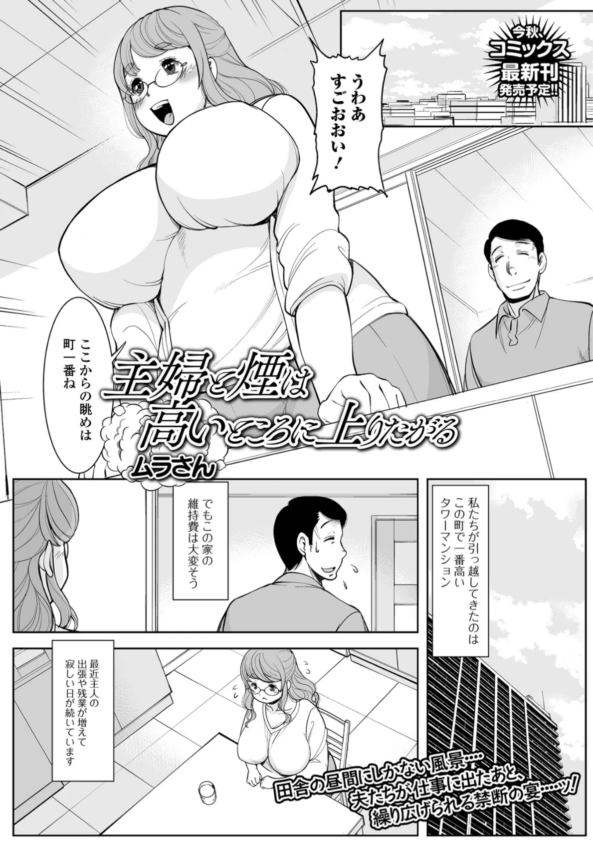 主婦と煙は高いところに上りたがる