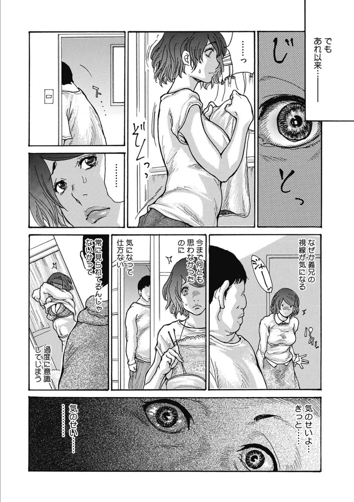 コミックメガストアDEEP Vol.017 10ページ