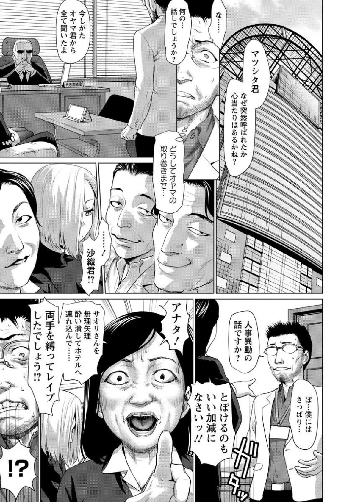 セクトラ×ハニハラ【単話】 5ページ