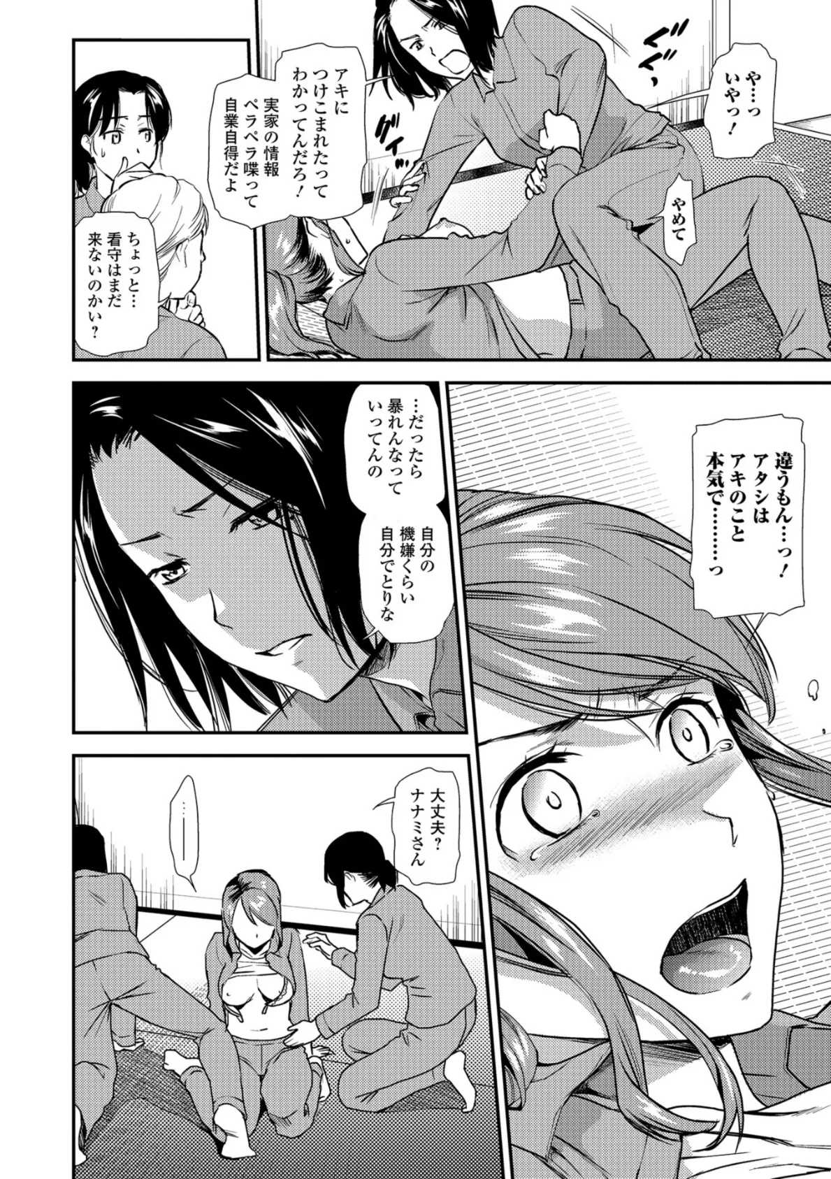 Webコミックトウテツ Vol.32 14ページ