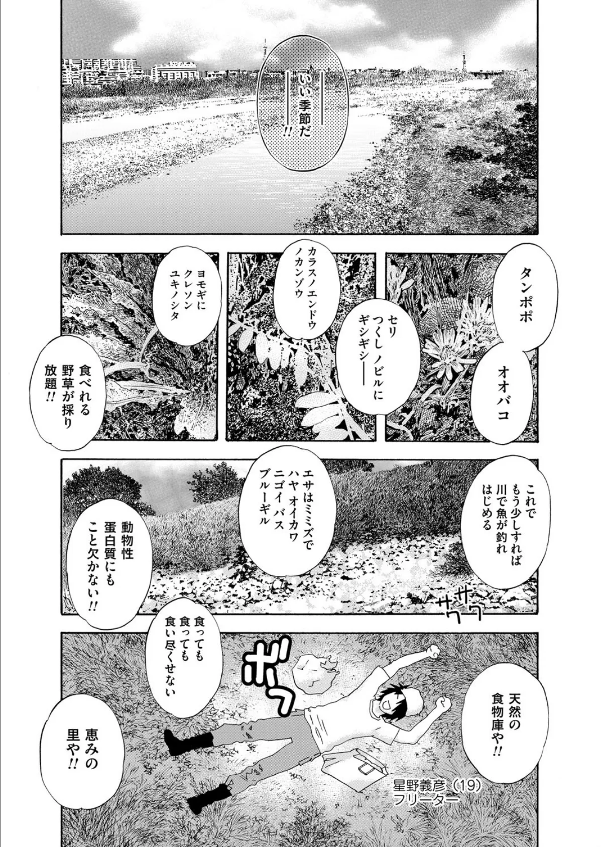 雑草フィアンセ 3ページ