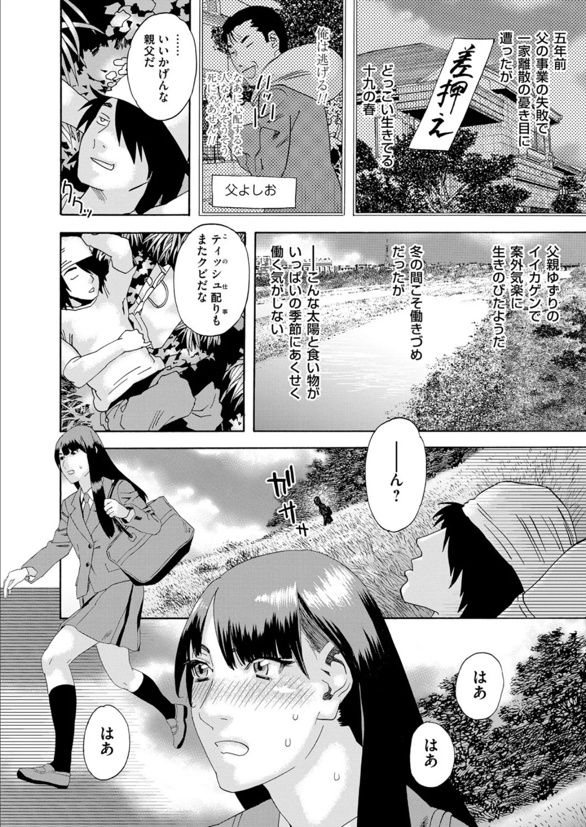雑草フィアンセ 4ページ