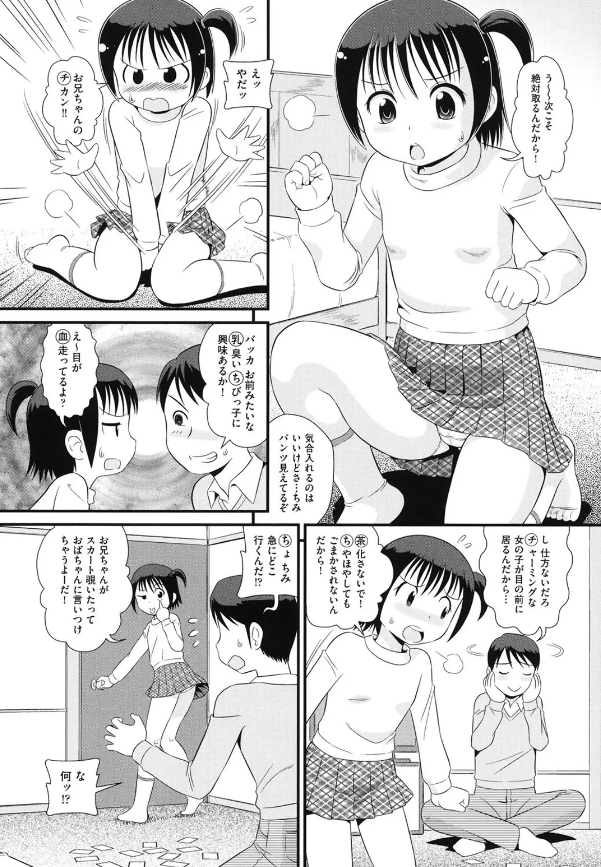 ちみカルタ 3ページ