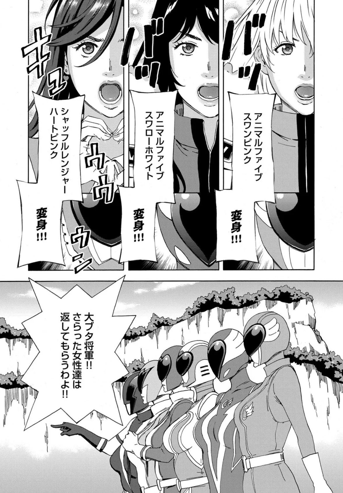 大ブタ将軍の逆襲〜スーパーヒロイン大戦〜 3 2ページ
