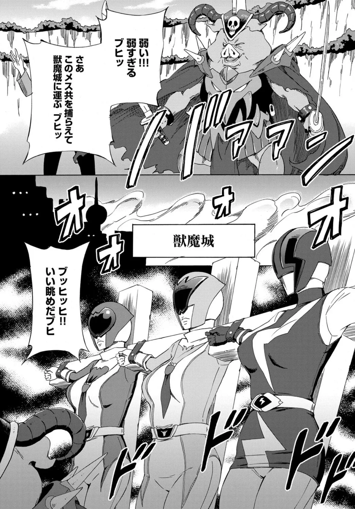 大ブタ将軍の逆襲〜スーパーヒロイン大戦〜 3 4ページ