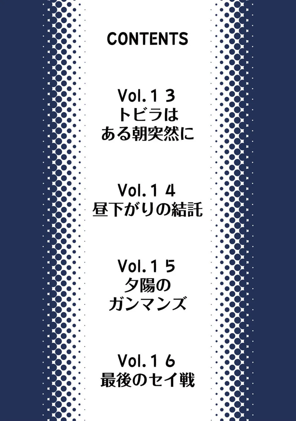 ヒナミックス （4）【合本版】 3ページ