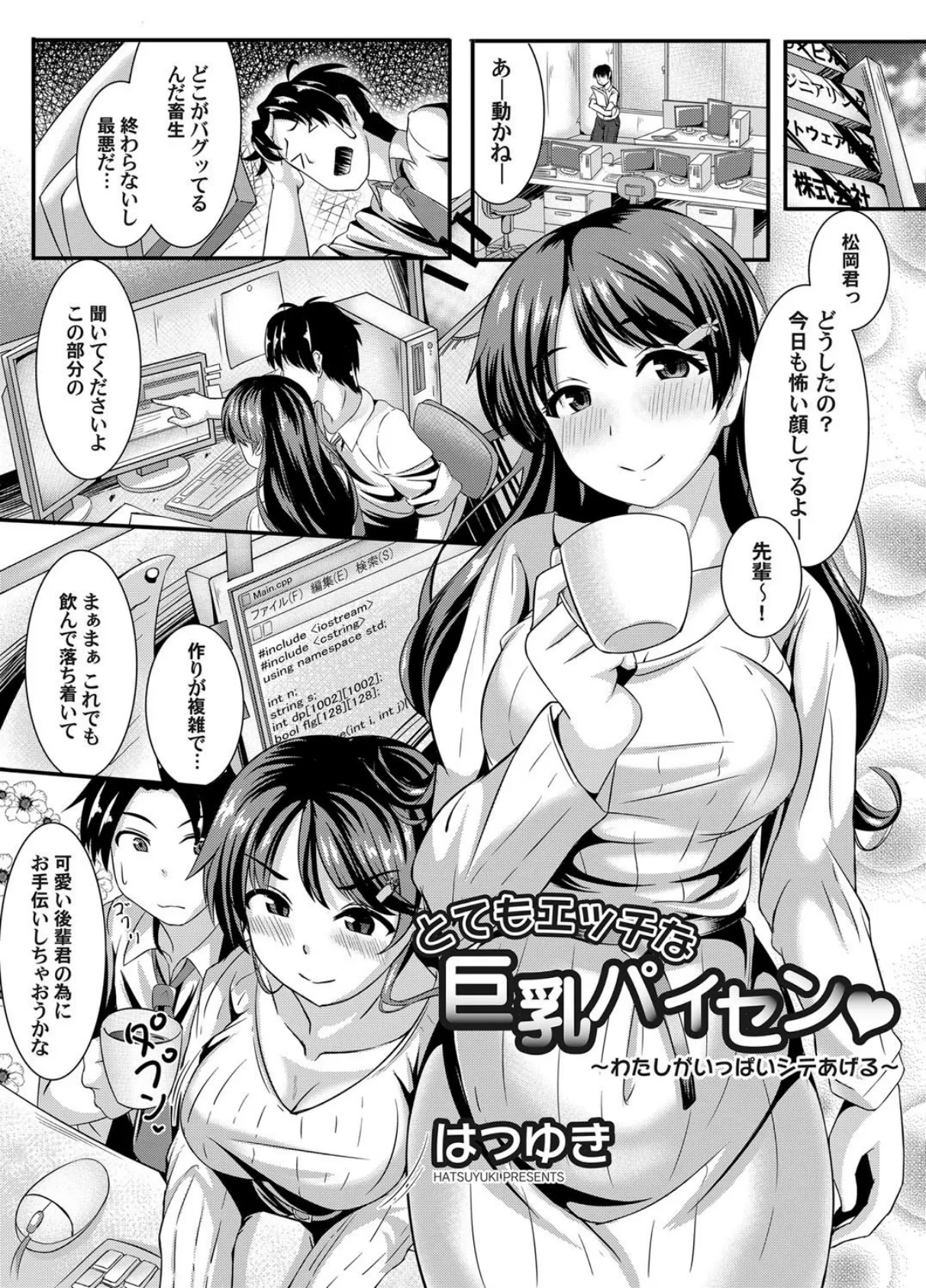 とてもエッチな巨乳パイセン 〜わたしがいっぱいシテあげる〜