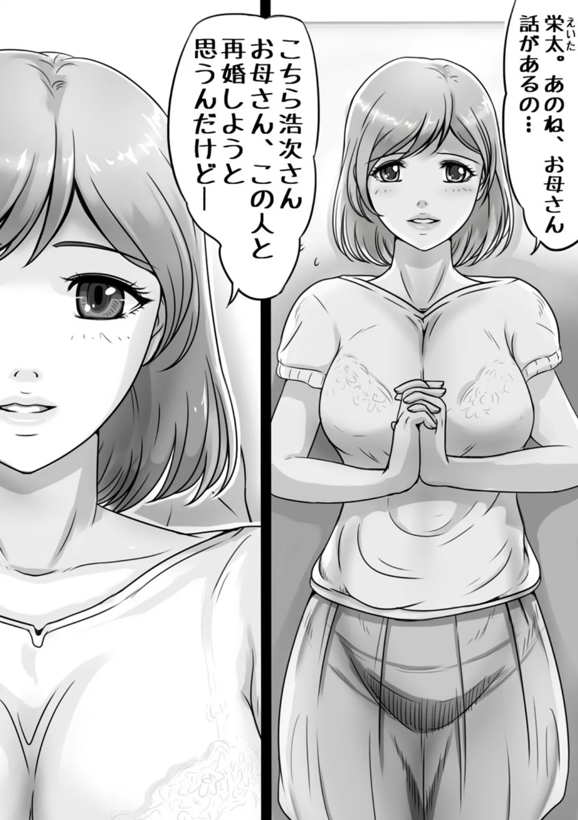 お母さんしかいない街 5 4ページ