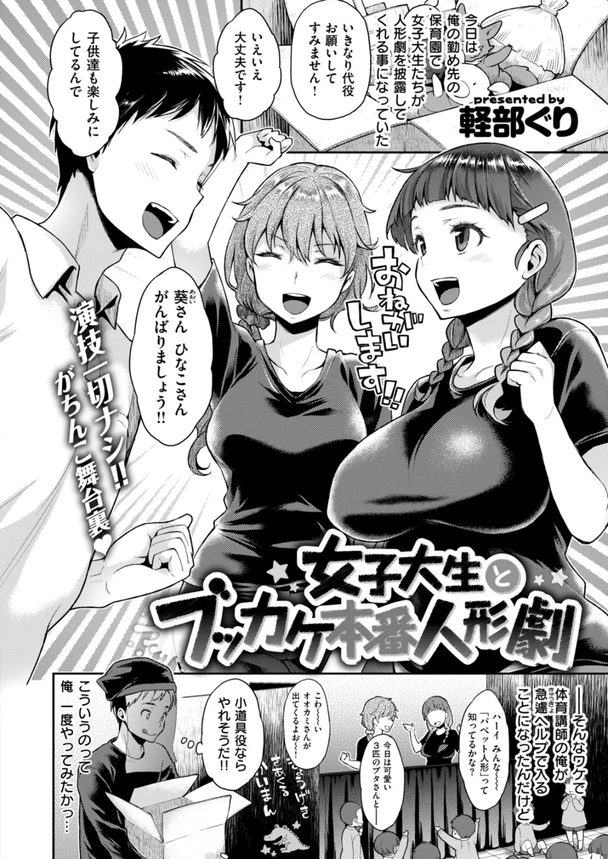 COMIC はぴにんぐ Vol.2 24ページ