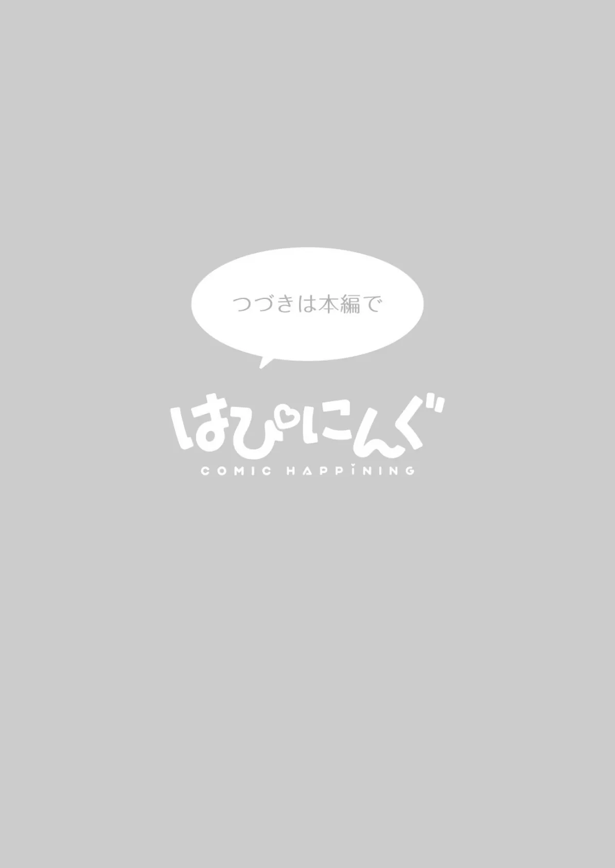 ワガママお嬢様と1か月無人島生活 8ページ