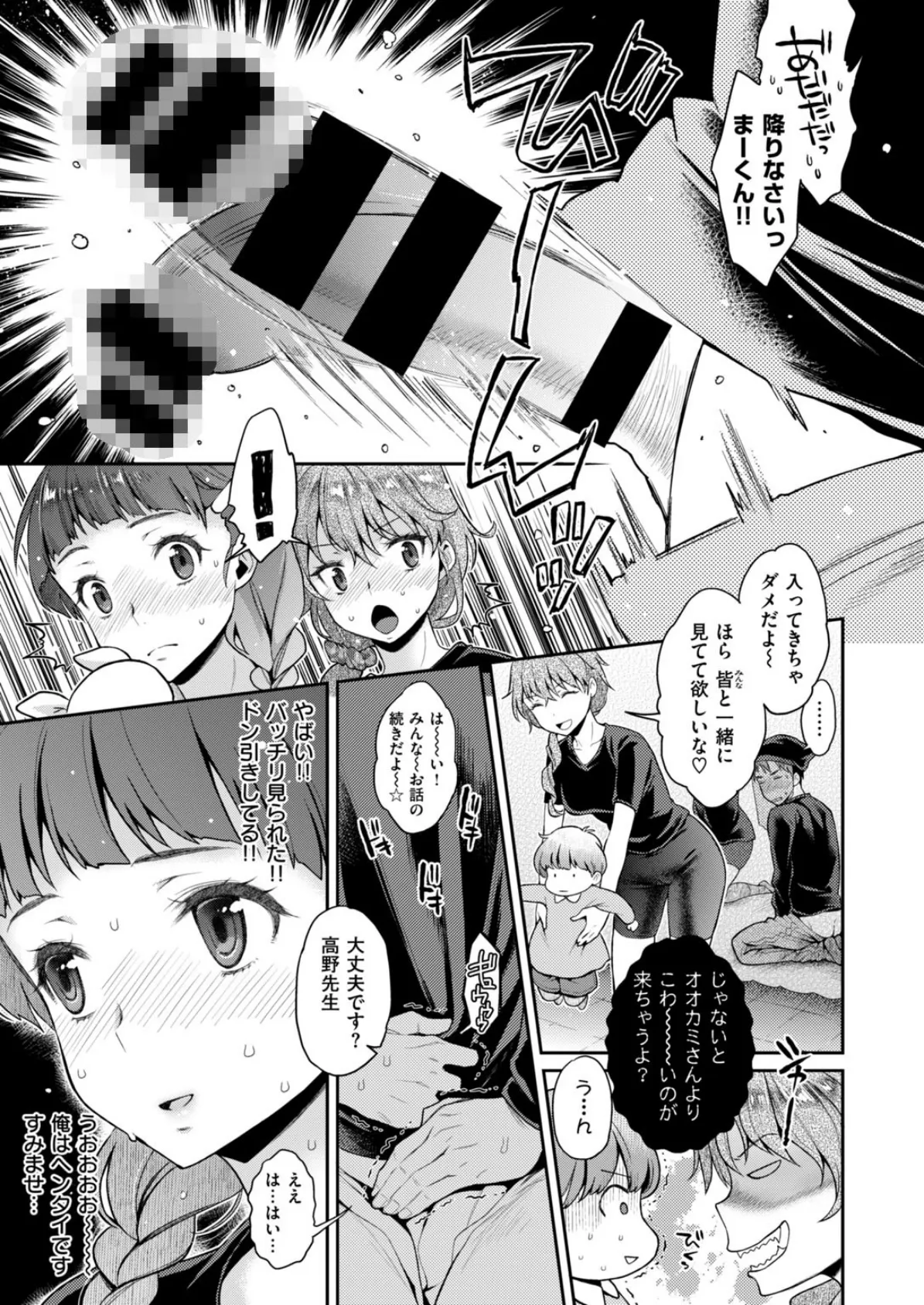 女子大生とブッカケ本番人形劇 5ページ