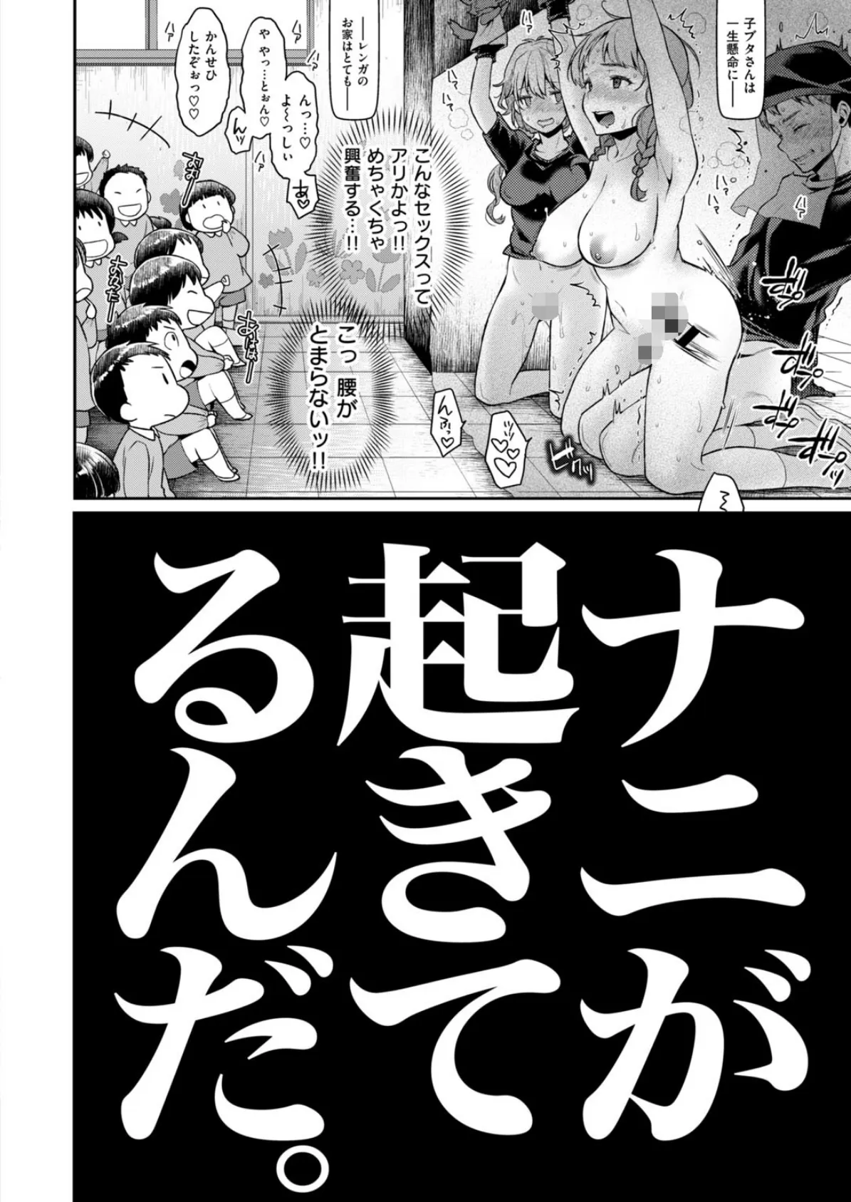 女子大生とブッカケ本番人形劇 7ページ