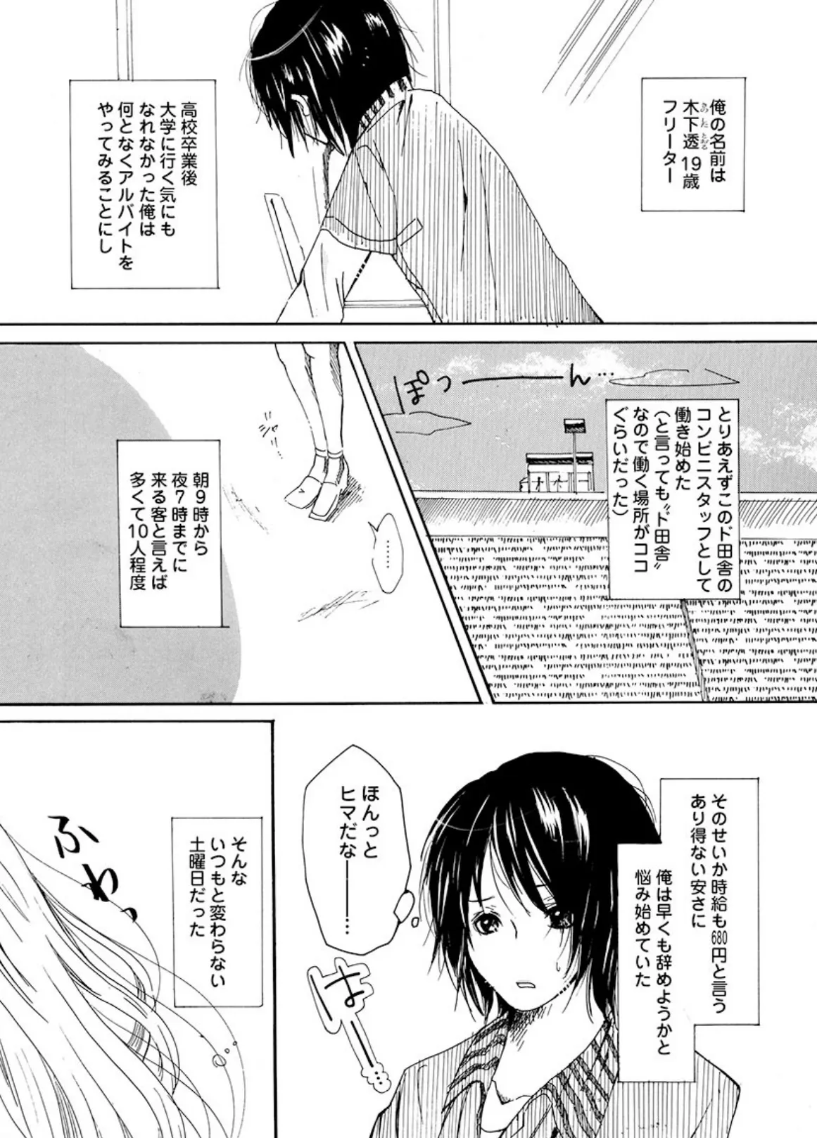 裏コンビニ 〜巨乳をさらすオンナ〜 3ページ