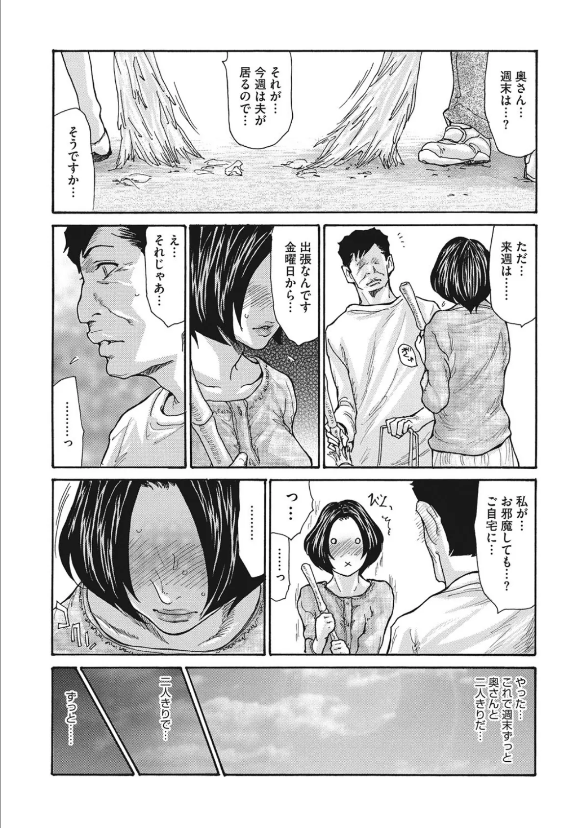 コミックメガストアDEEP Vol.014 9ページ