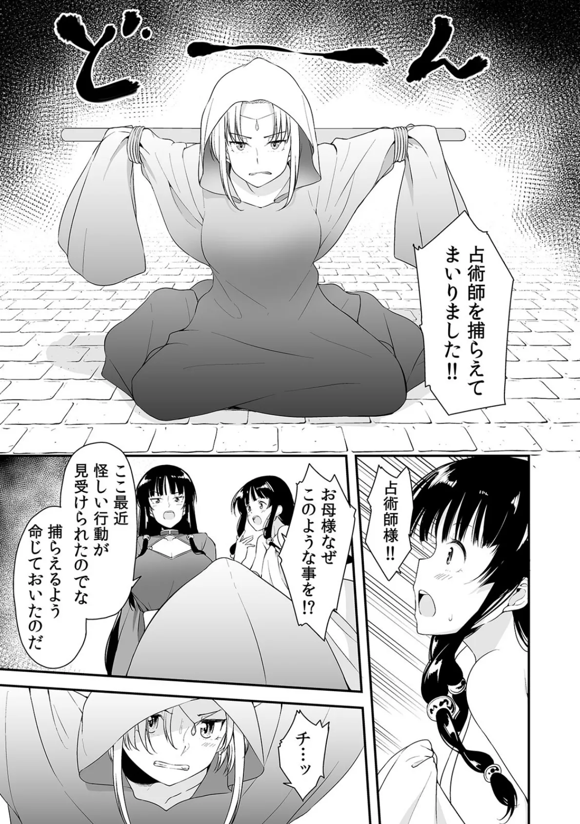 俺一人で、処女2000人の相手をすることになった。 （9） 5ページ